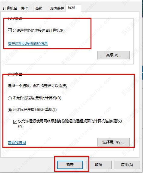 自带的远程桌面连接怎么用？win10开启远程桌面连接设置方法