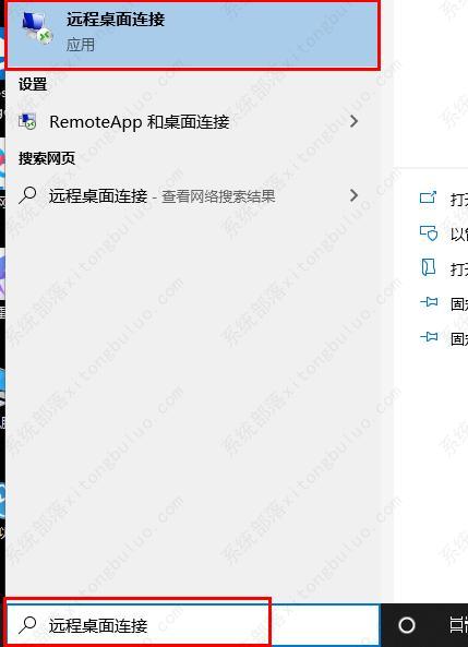 自带的远程桌面连接怎么用？win10开启远程桌面连接设置方法