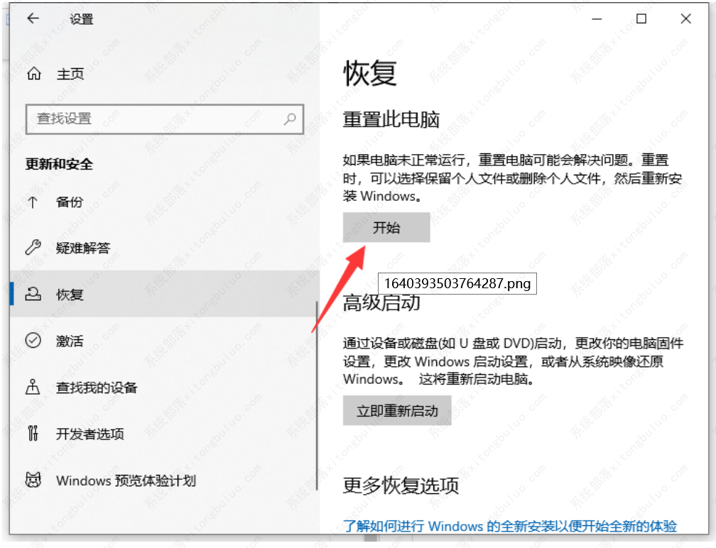 电脑还原win10系统教程