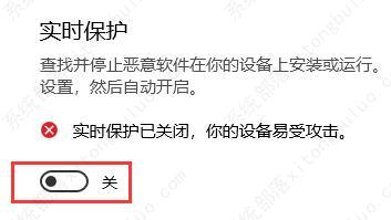 win10关闭实时保护教程