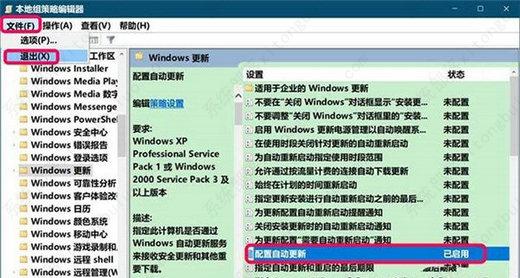 Win10提示你的组织已关闭自动更新怎么解决?