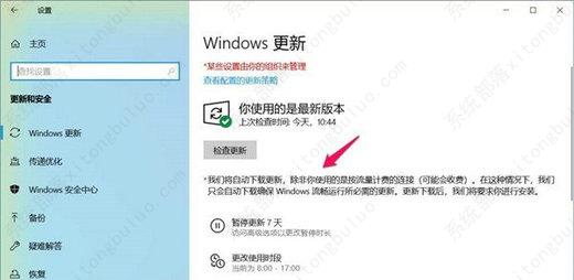 Win10提示你的组织已关闭自动更新怎么解决?