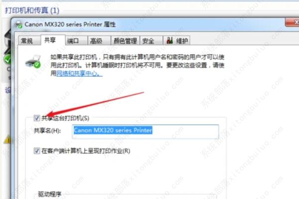 0x00000057无法连接到打印机如何解决?