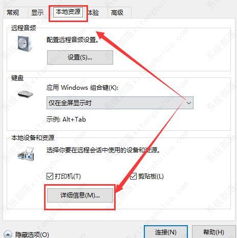 win10远程连接设置磁盘共享怎么设置简单的方法来了