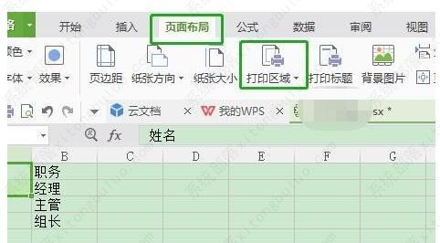 四种方法解决打印表格时内容显示不完整的问题