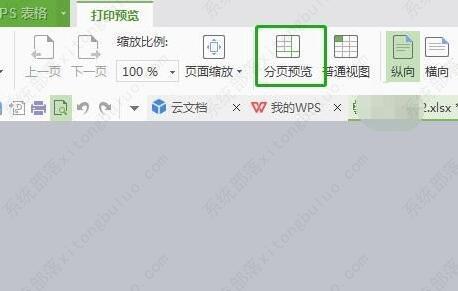 四种方法解决打印表格时内容显示不完整的问题