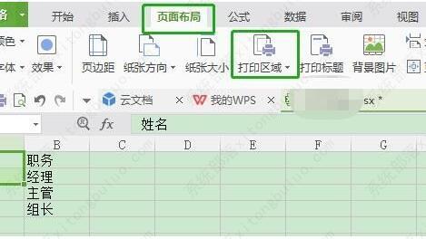 四种方法解决打印表格时内容显示不完整的问题