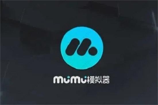 mumu模拟器99%进不去怎么办？