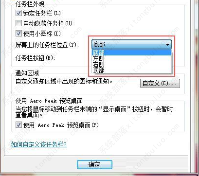 Win7任务栏恢复原位教程