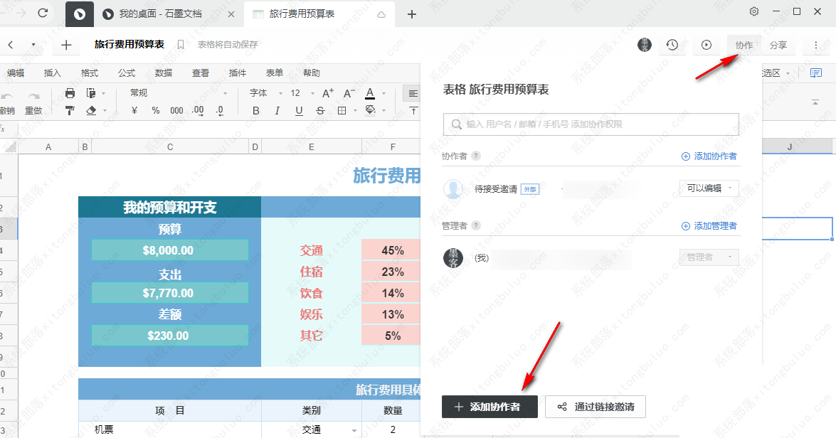 石墨文档设置多人编辑教程