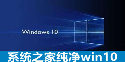 系统之家里win10系统哪个好