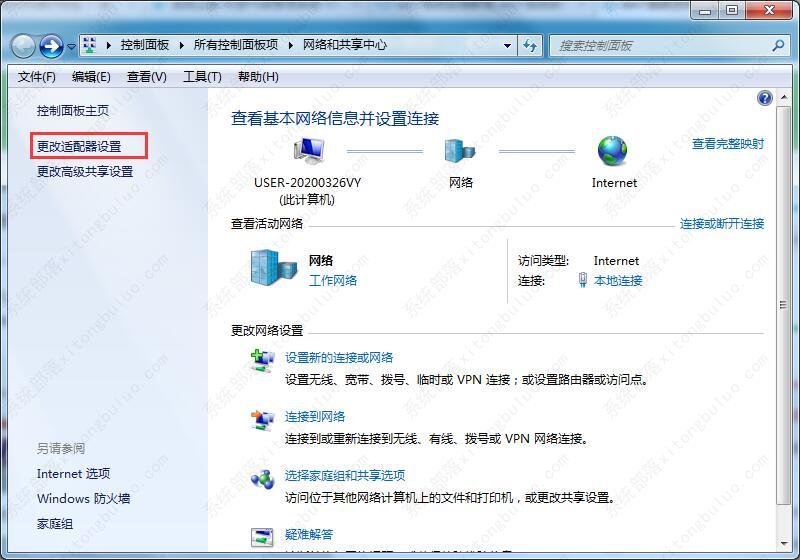 Win7ip地址伪装方法教程