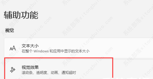 windows11动画特效怎么关闭？