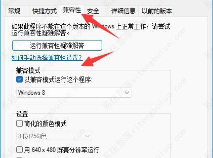 Win11玩大富翁4总是闪退怎么解决?