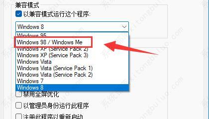 Win11玩大富翁4总是闪退怎么解决?
