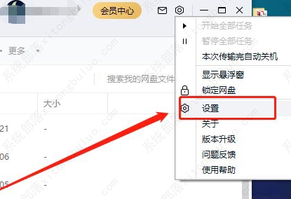 百度网盘取消自动锁定方法教程