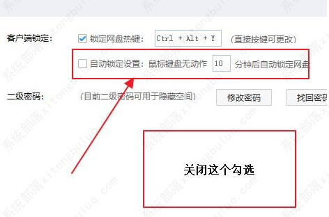 百度网盘取消自动锁定方法教程