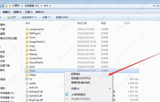 win7系统登录dnf提示tcls parsing failed的解决方法