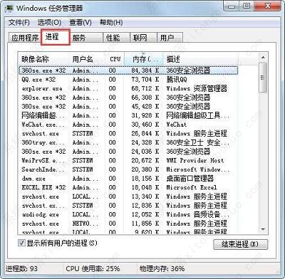 Win7提示进程干扰无法关机的解决方法