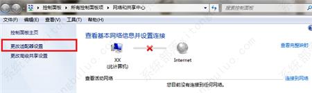 win7提示网络连接不可用怎么办？