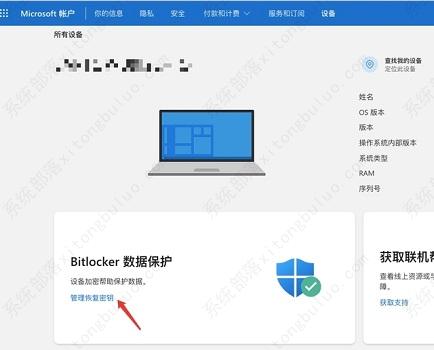 win11bitlocker恢复密钥在哪里？win11bitlocker恢复密钥找回教程