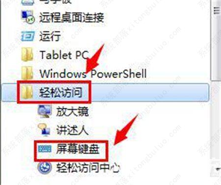 win7系统如何打开软键盘？win7打开软键盘的四种方法