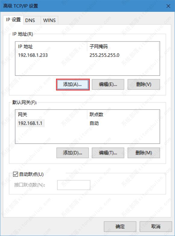 win10如何设置多个IP地址?电脑添加多个ip地址的方法教程