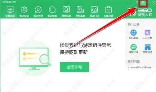 360驱动大师禁止自动更新方法教程