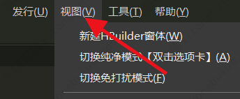 HBuilderX置焦到编辑器教程