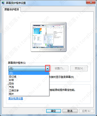 win7电脑怎么设置屏幕保护？win7设置屏幕保护程序的方法