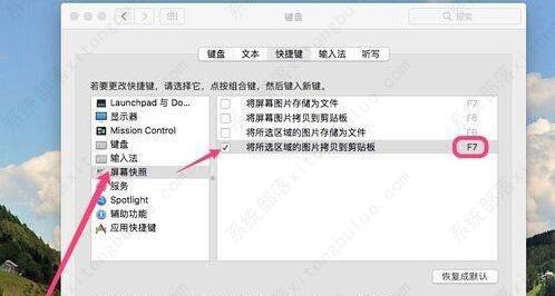 mac截图快捷键怎么改？苹果mac截图快捷键怎么设置方法