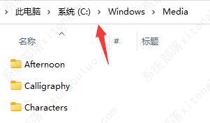 win11系统自定义开机音乐教程