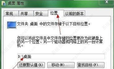 win7如何把桌面文件放到d盘里？