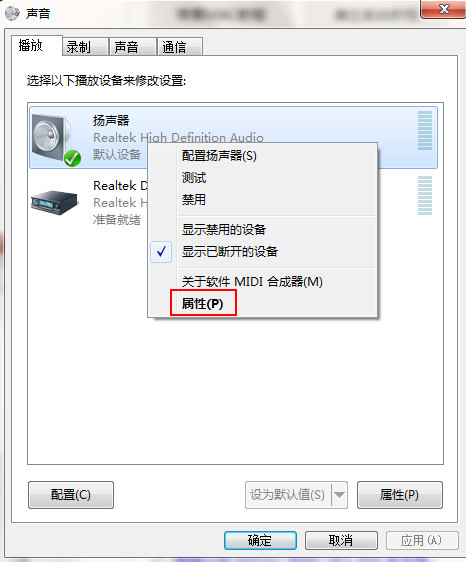 win7系统同时播放多个声音方法教程