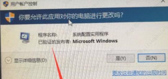 win10怎么关闭你要允许此应用对你的设备进行更改吗提示？