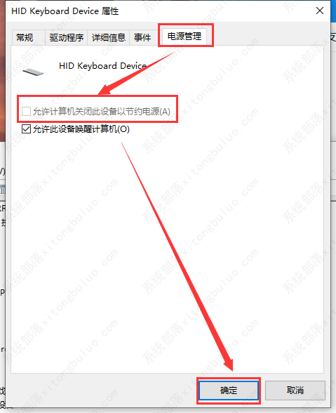 Win10usb键盘无法使用如何解决?