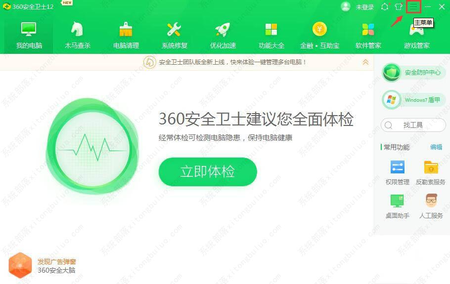 360安全卫士异常感知系统功能关闭教程