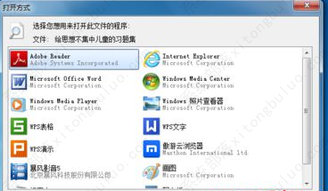 win7系统计算机文件打不开的解决方法