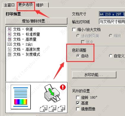 win10打印机颜色不对怎么办？(图3)