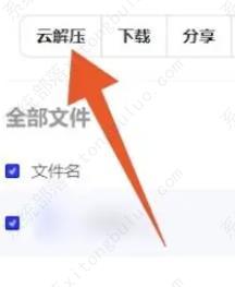 夸克网盘怎么解压压缩包？夸克网盘解压压缩包教程(图7)