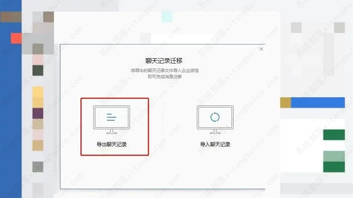 企业微信导出聊天记录的步骤教程(图6)