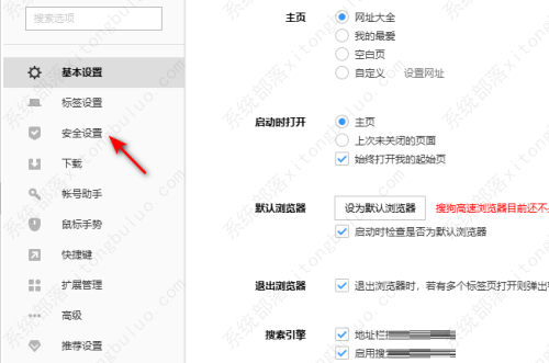 搜狗高速浏览器开启基础保护教程(图4)