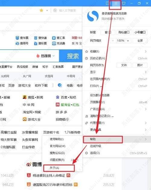 搜狗高速浏览器查看用户协议教程(图3)