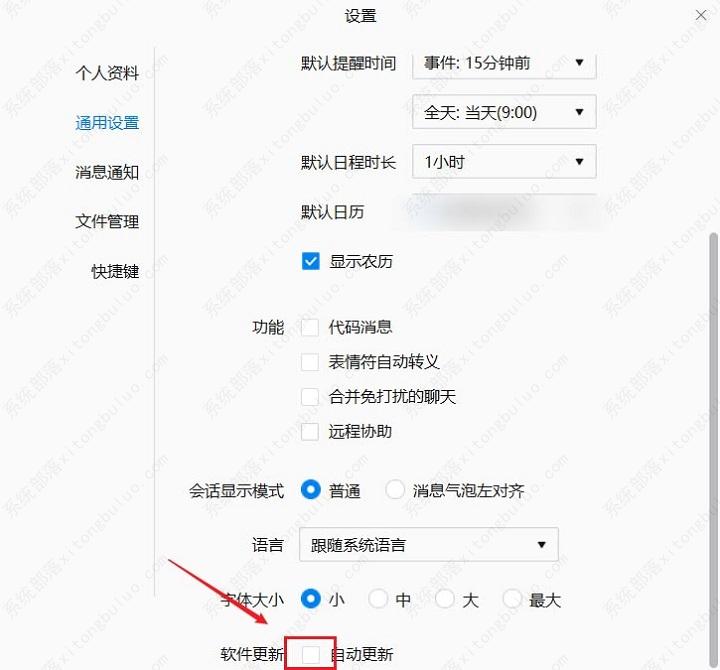 企业微信关闭自动更新的方法教程(图5)