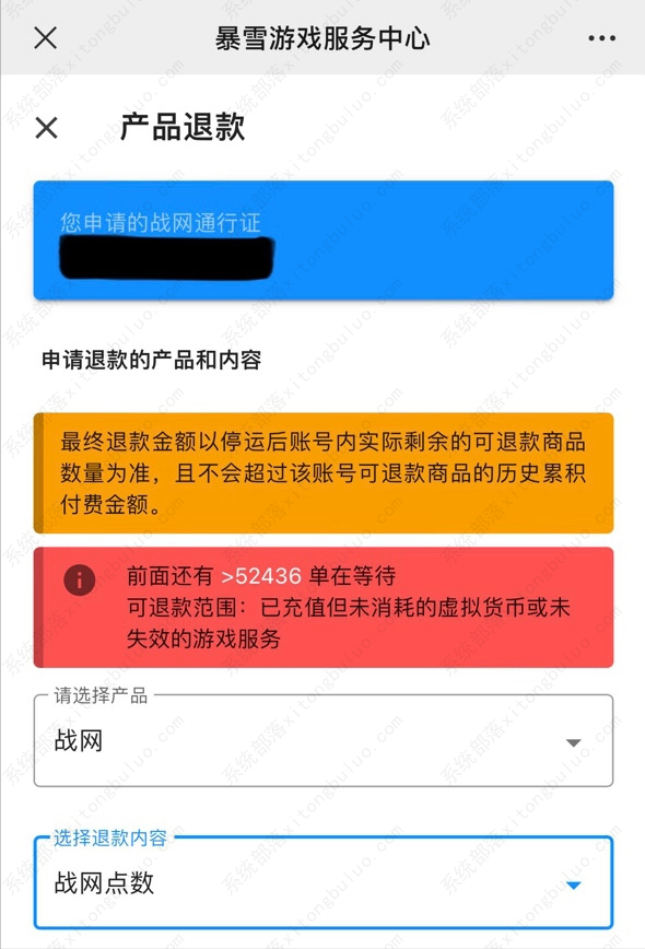 网易开放暴雪游戏退款申请通道，申请截至6月30日！(图2)