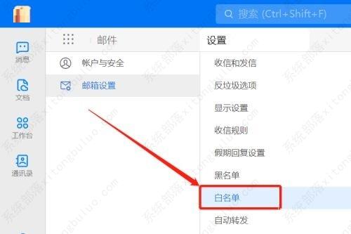 钉钉设置邮箱白名单的步骤教程(图5)