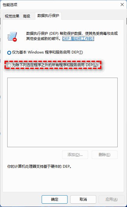 解决Win11 0xc0000005错误代码问题的7个方法