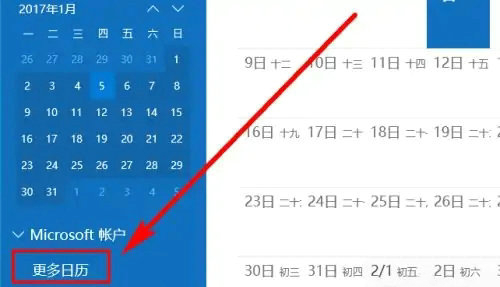 Win10电脑日历怎么显示节假日?