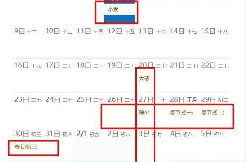 Win10电脑日历怎么显示节假日?