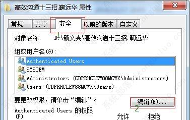 win7系统设置文件权限的方法教程(图3)